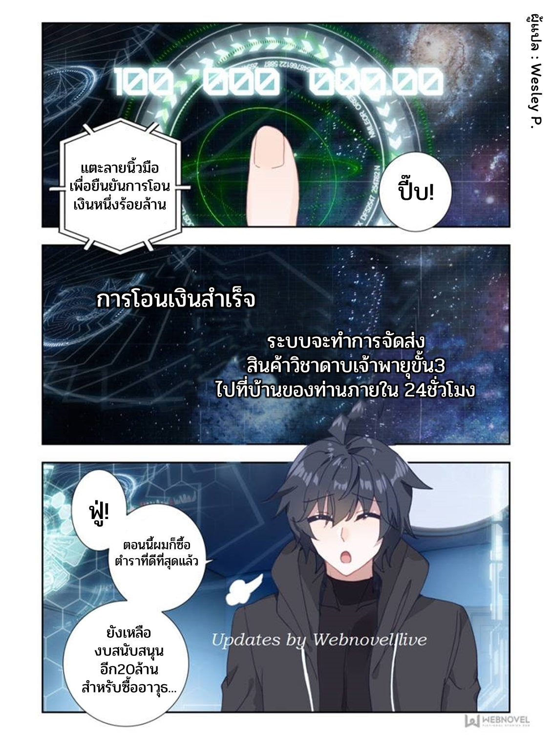 Swallowed star ศึกล้างดวงดาว ตอนที่ 35 หน้า 8