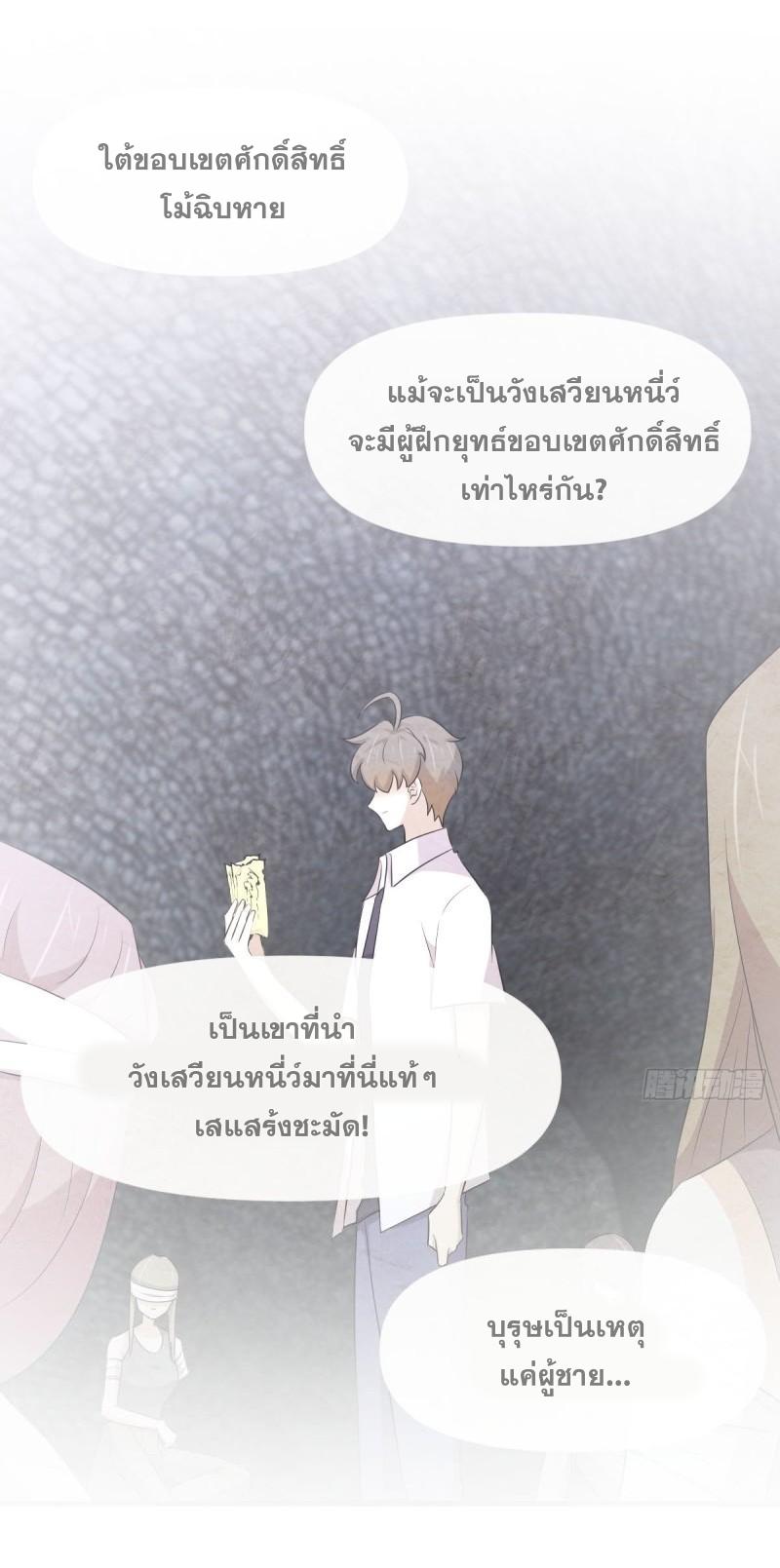 Immortal Swordsman in The Reverse World ข้าเซียนกระบี่ไม่เกาะสตรี ตอนที่ 359 หน้า 2