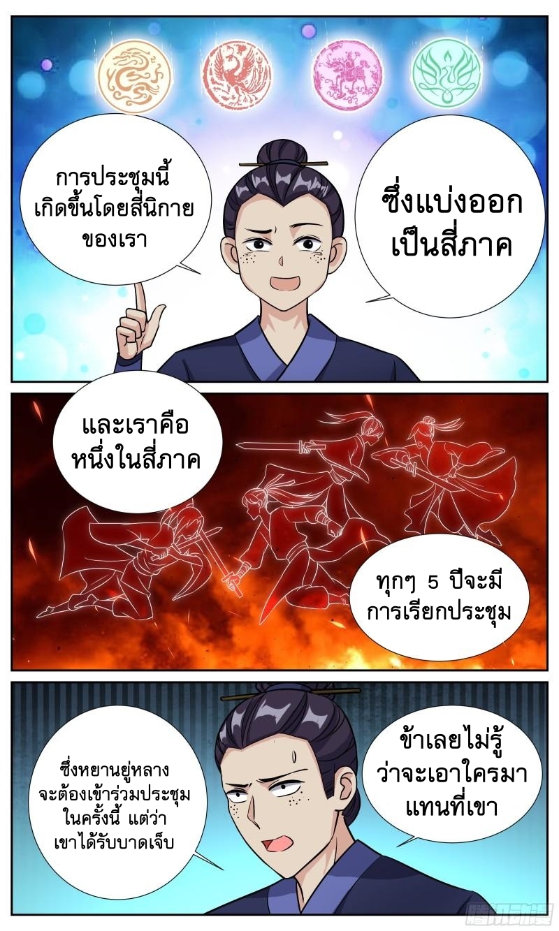 ข้าไม่ได้อยากเป็นเทพแห่งดาบ ตอนที่ 128 หน้า 3