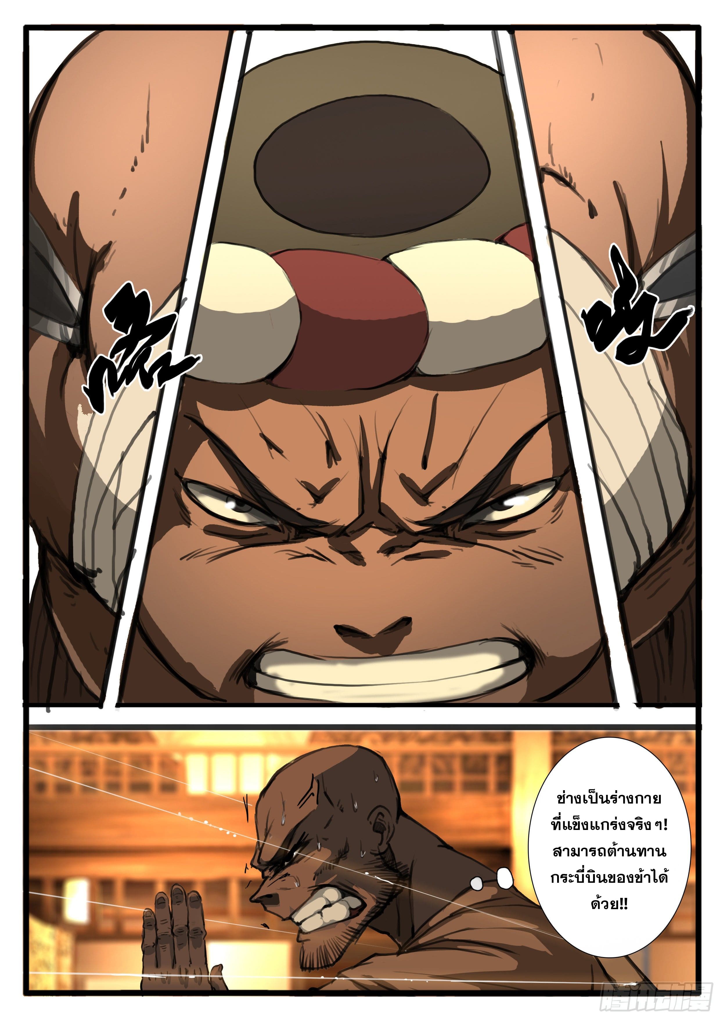 ยุคมหาเทวะ-Da Shen Ji ตอนที่ 30 หน้า 3
