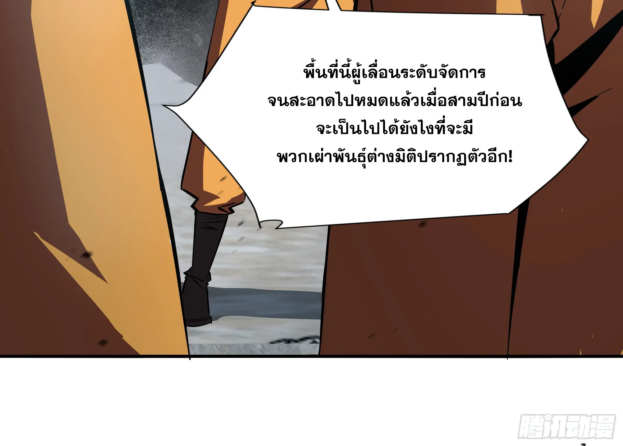ทรราชต่างมิติ เทพเงาอย่างข้าอัพเกรดเงาไม่มีขีดจำกัด ตอนที่ 2 หน้า 46
