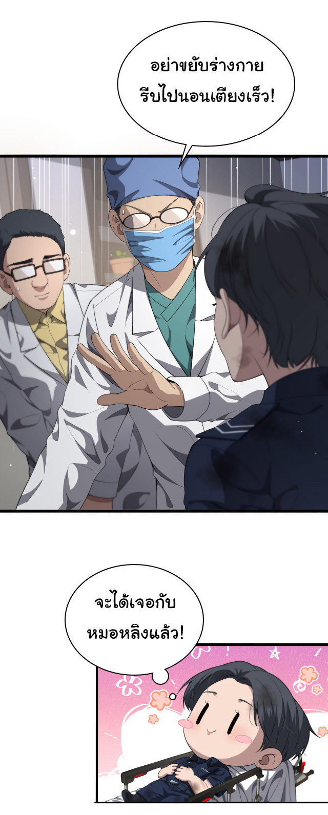 สุดยอดระบบของหมอหลิงหรัน ตอนที่ 232 หน้า 29