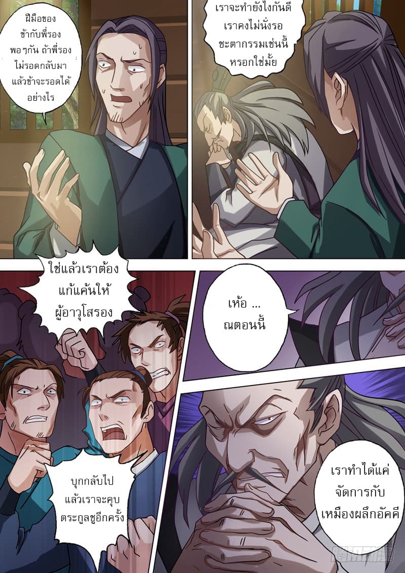 ดาบวิญญาณราชัน spirit sword sovereign ตอนที่ 36 หน้า 5