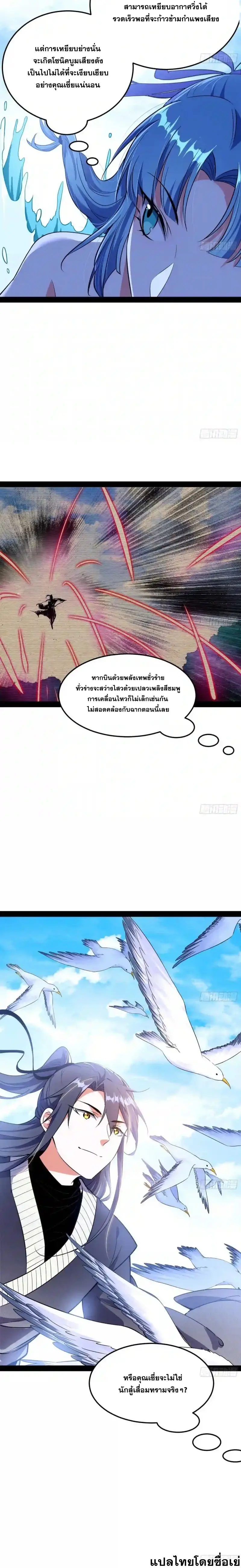 I'm an Evil God ข้าคือจักรพรรดิปีศาจ ตอนที่ 147 หน้า 8