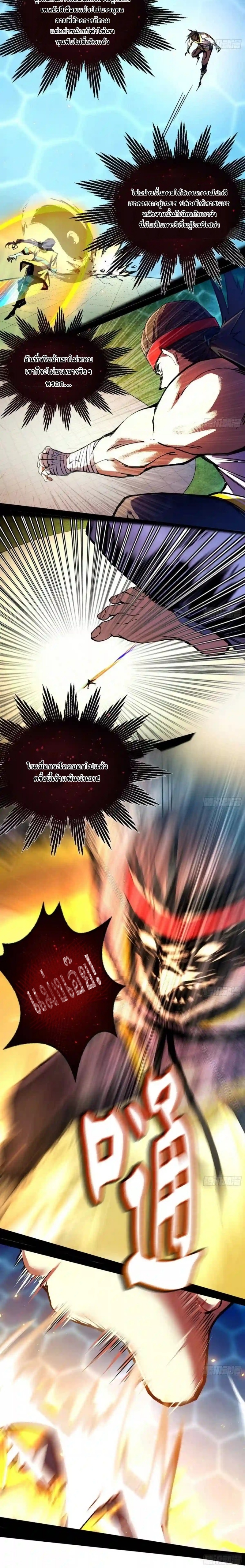 I'm an Evil God ข้าคือจักรพรรดิปีศาจ ตอนที่ 169 หน้า 7