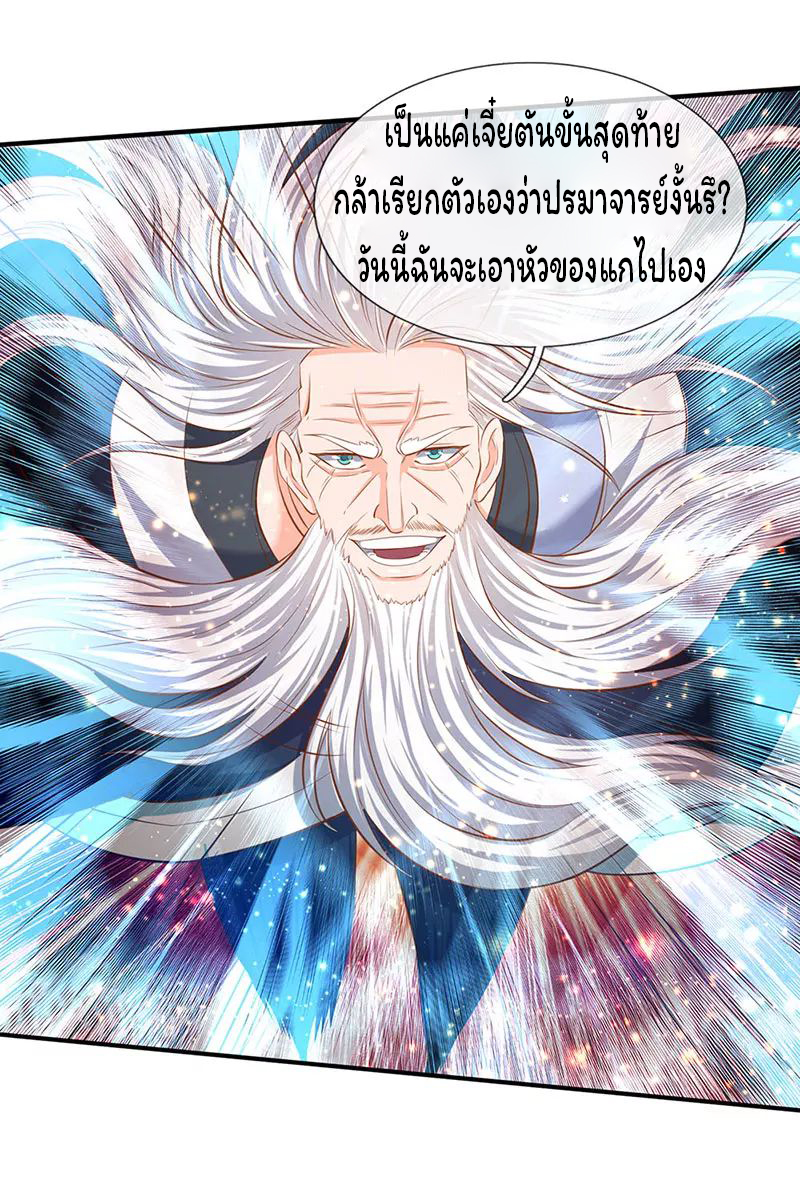 ราชาเทพนิรันดร์ (Eternal god king) ตอนที่ 54 หน้า 12