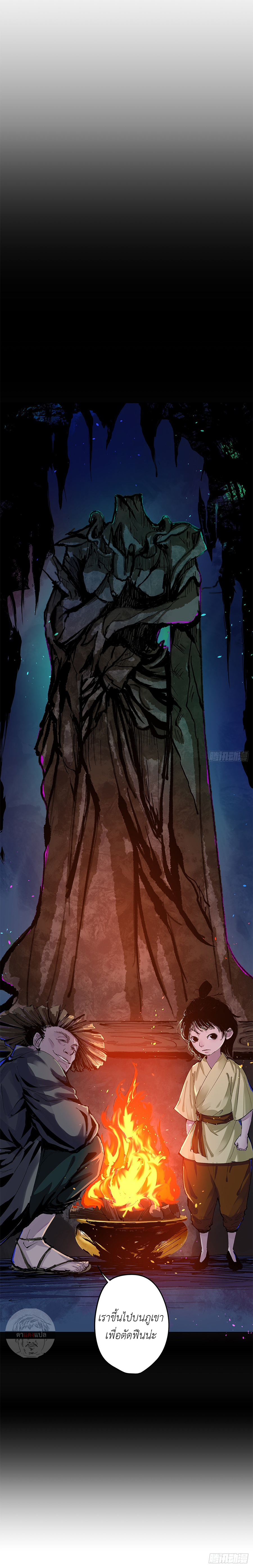 ปราชญ์ผู้ยิ่งใหญ่แห่งราชันย์กระดูกขาว ตอนที่ 2 หน้า 11