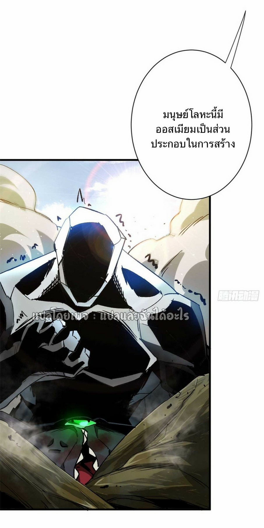 รูเล็ตเวิลด์ สุ่มไอเทมเอาชีวิตรอด ตอนที่ 109 หน้า 35