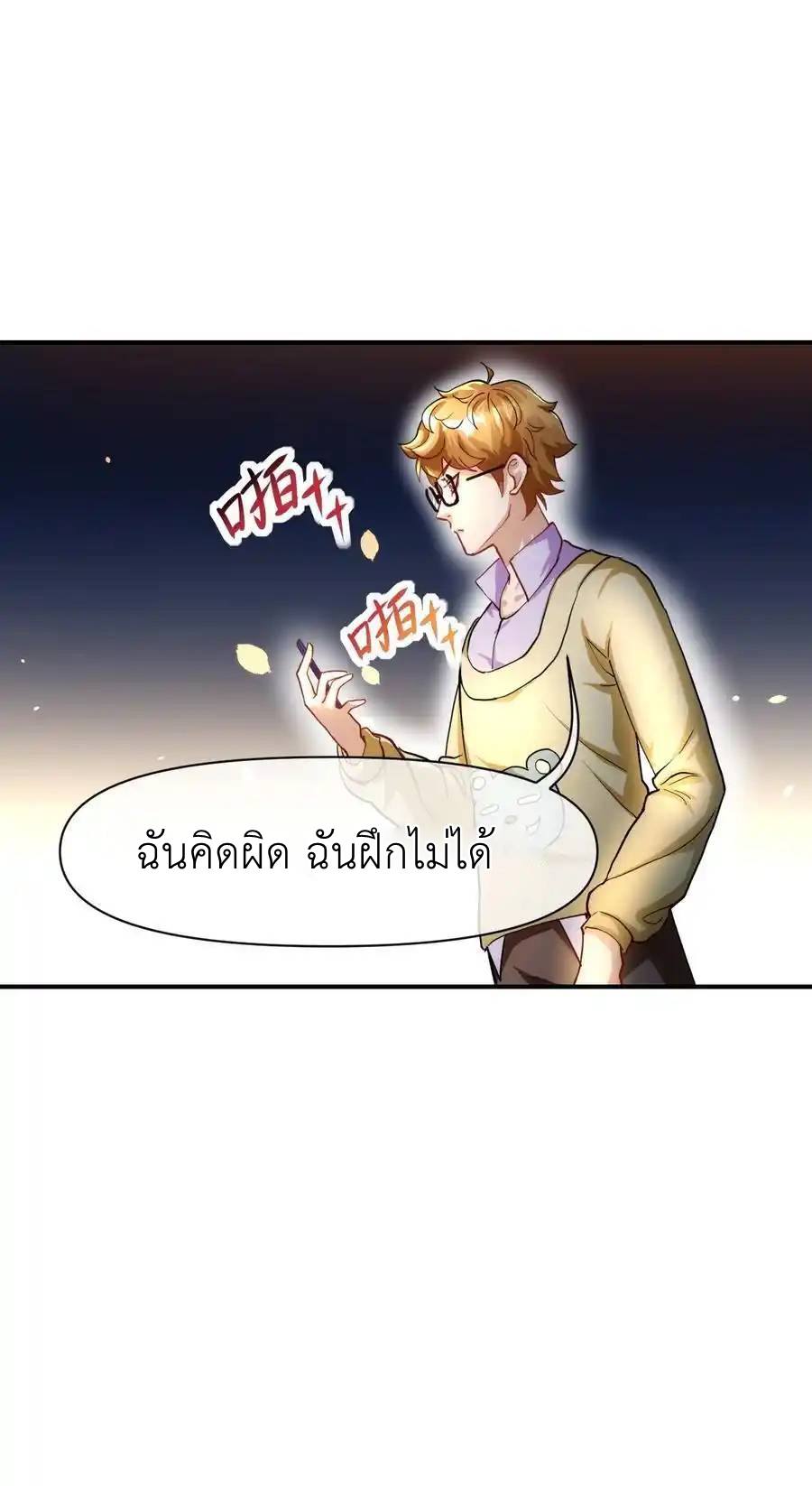 Travel through the world of cultivation, but you can connect to the Internet (ซีซั่น1) ตอนที่ 20 หน้า 36