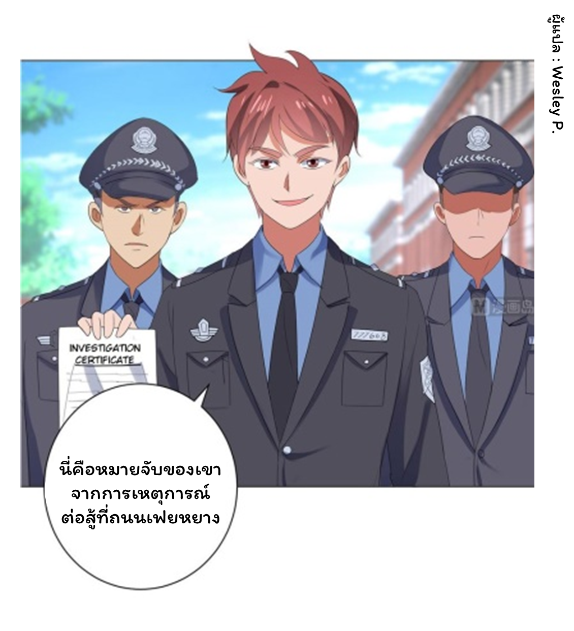 ระบบพระเจ้า ตอนที่ 115 หน้า 3