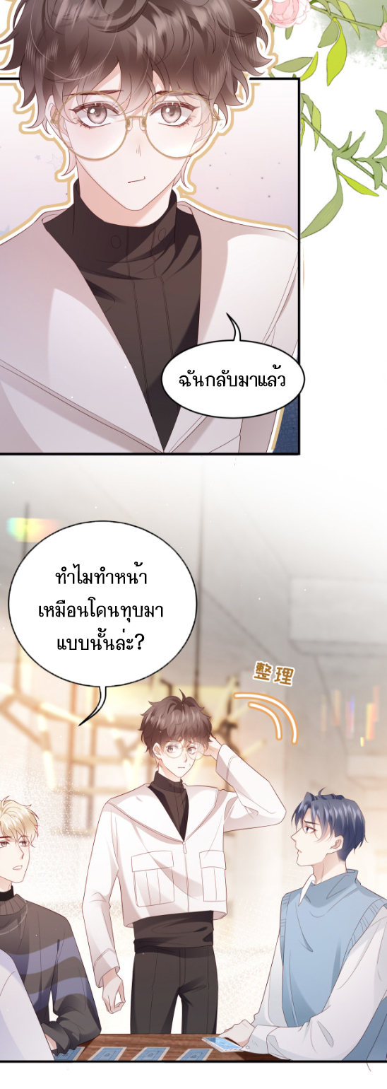 ซ่อนแอบ (BL) ตอนที่ 9 หน้า 28