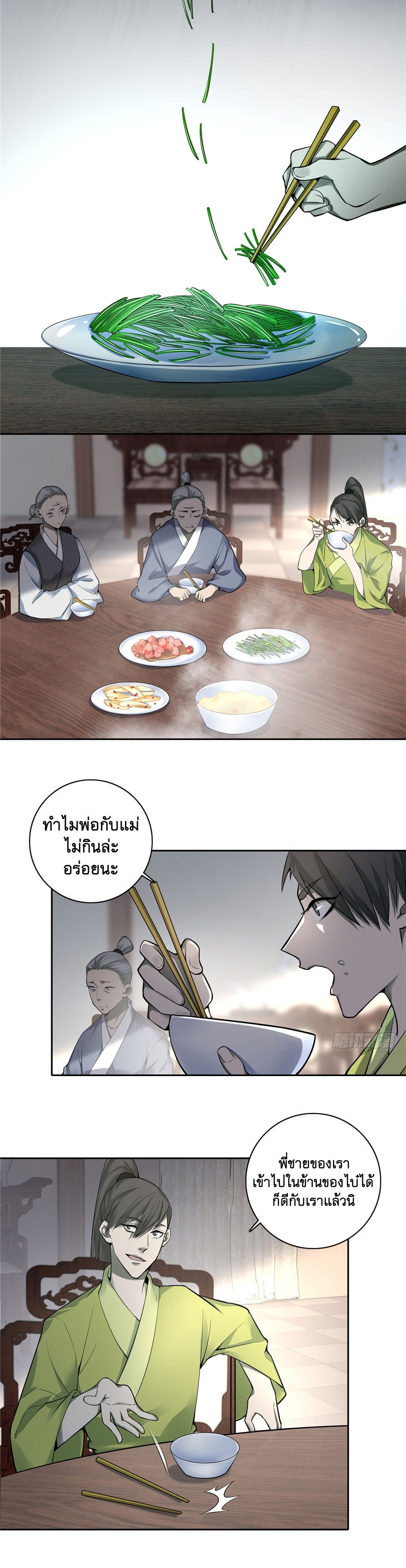 บุรุษไปรษณีย์ไม่จำกัด ตอนที่ 44 หน้า 5