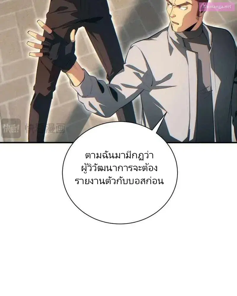 เกิดใหม่วันสิ้นโลก  (Rebirth In The End Times: I Reached The Top By Opening Boxes) ตอนที่ 38 หน้า 55