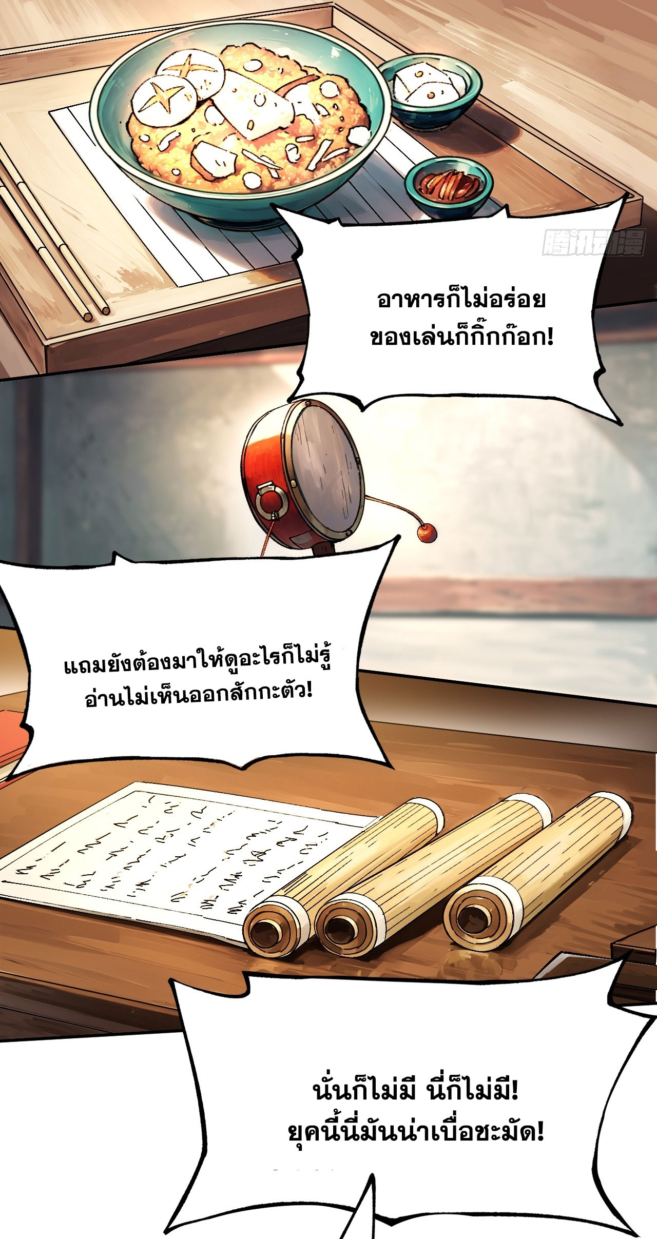 หากไม่ระวัง ชื่อจะถูกจารึกไว้ในประวัติศาสตร์ ตอนที่ 2 หน้า 87