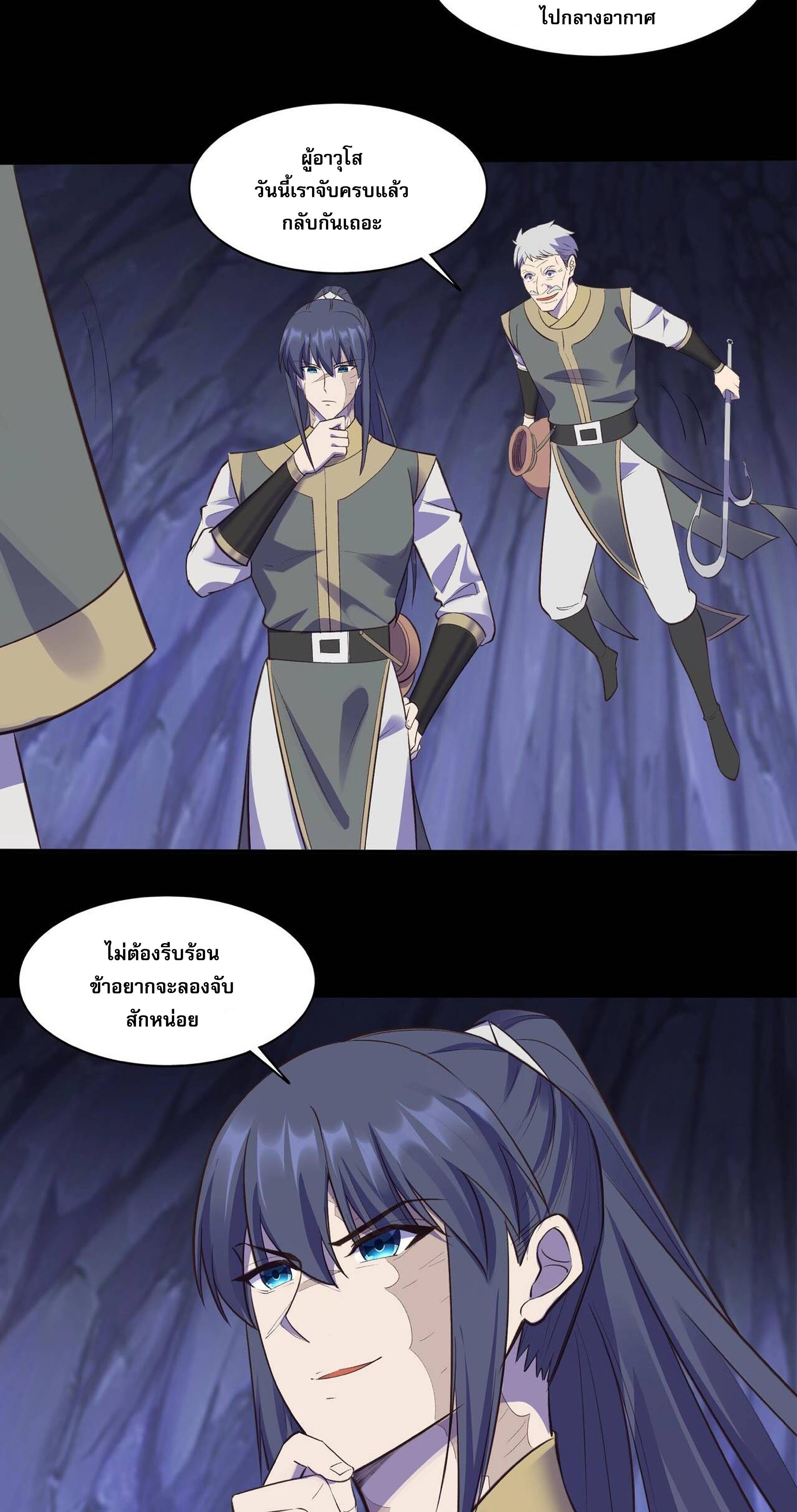 Starting with the Transmigration เกิดใหม่ในต่างโลกกับระบบคำสาปมรณะ (ชนจีน) ตอนที่ 55 หน้า 37