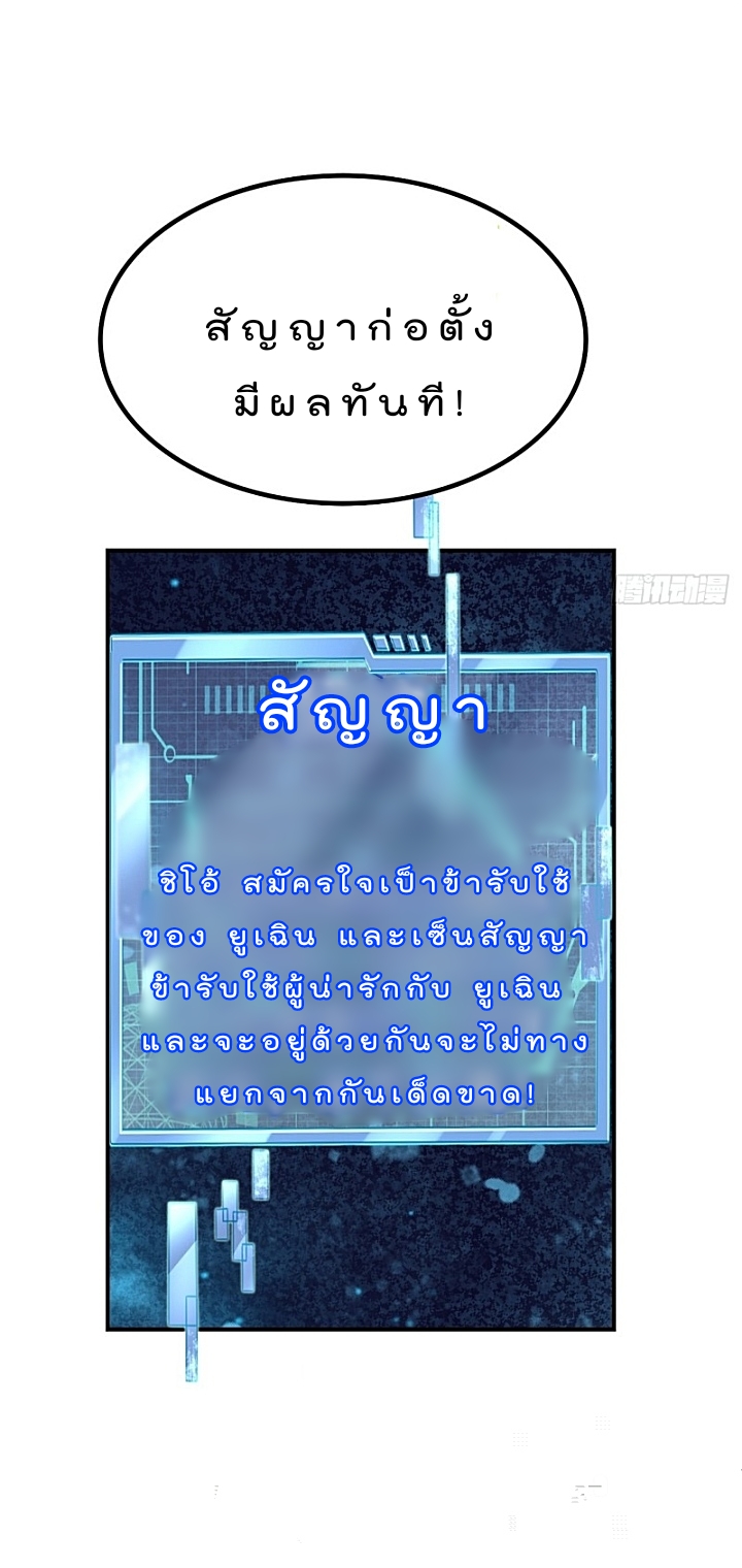 The best game master of the city – สุดยอดเซียนเกมแห่งคนร ตอนที่ 36 หน้า 24