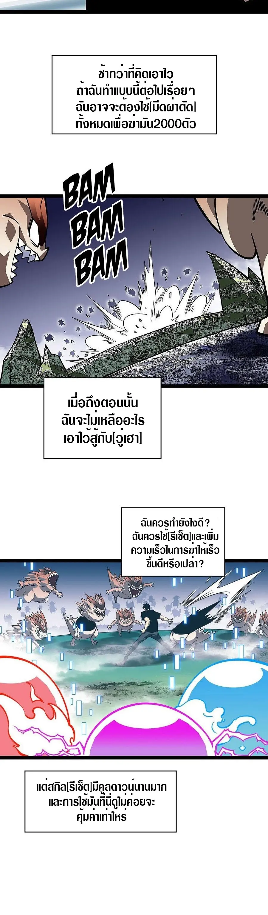 [จบ] เริ่มต้นใหม่ด้วยการเล่นเกมอย่างจริงจัง - It All Starts With Playing Game Seriously ตอนที่ 113 หน้า 18