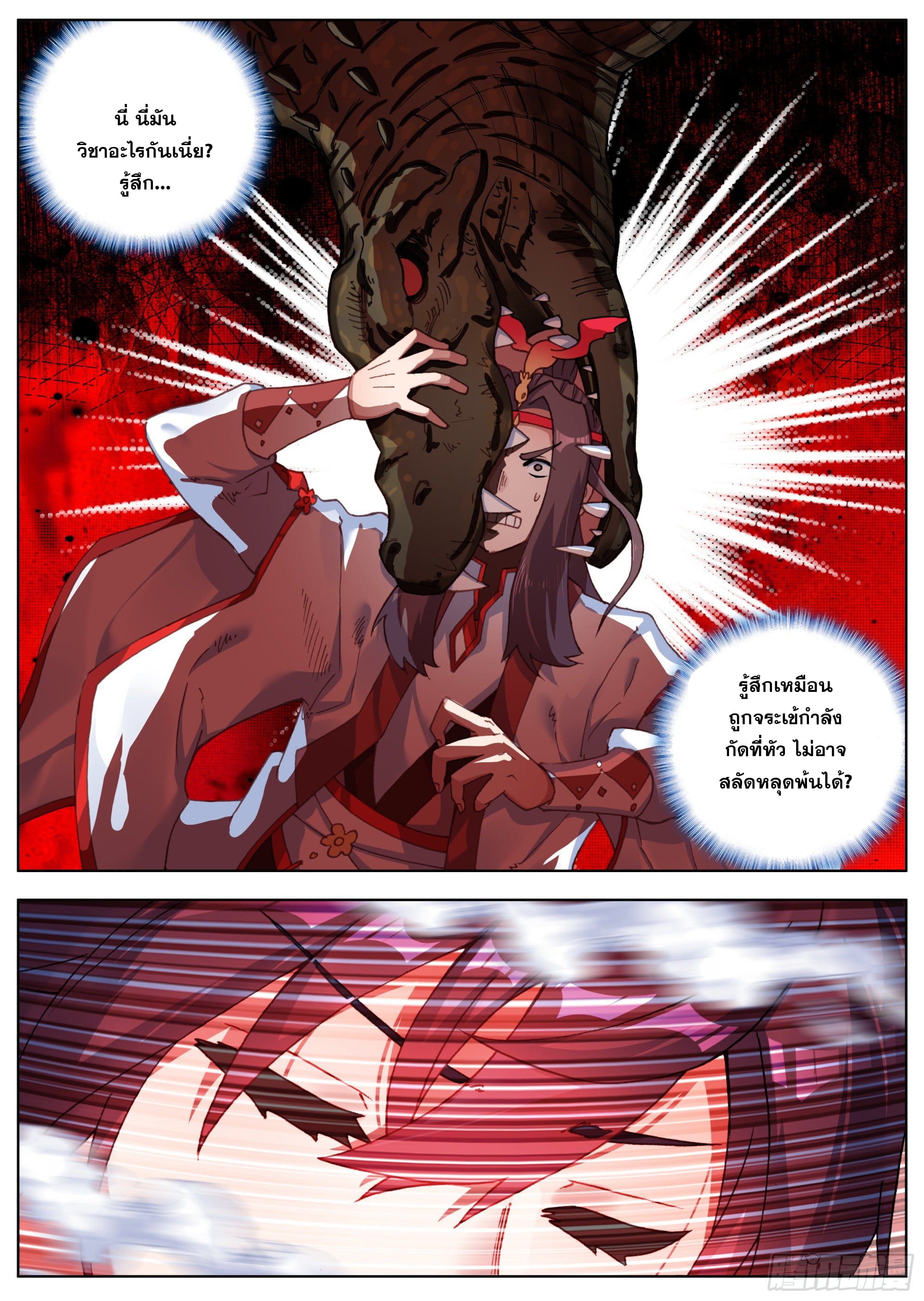 หลินหยวนสิง ตำนานจิ้งจอกเมฆา ตอนที่ 18 หน้า 7