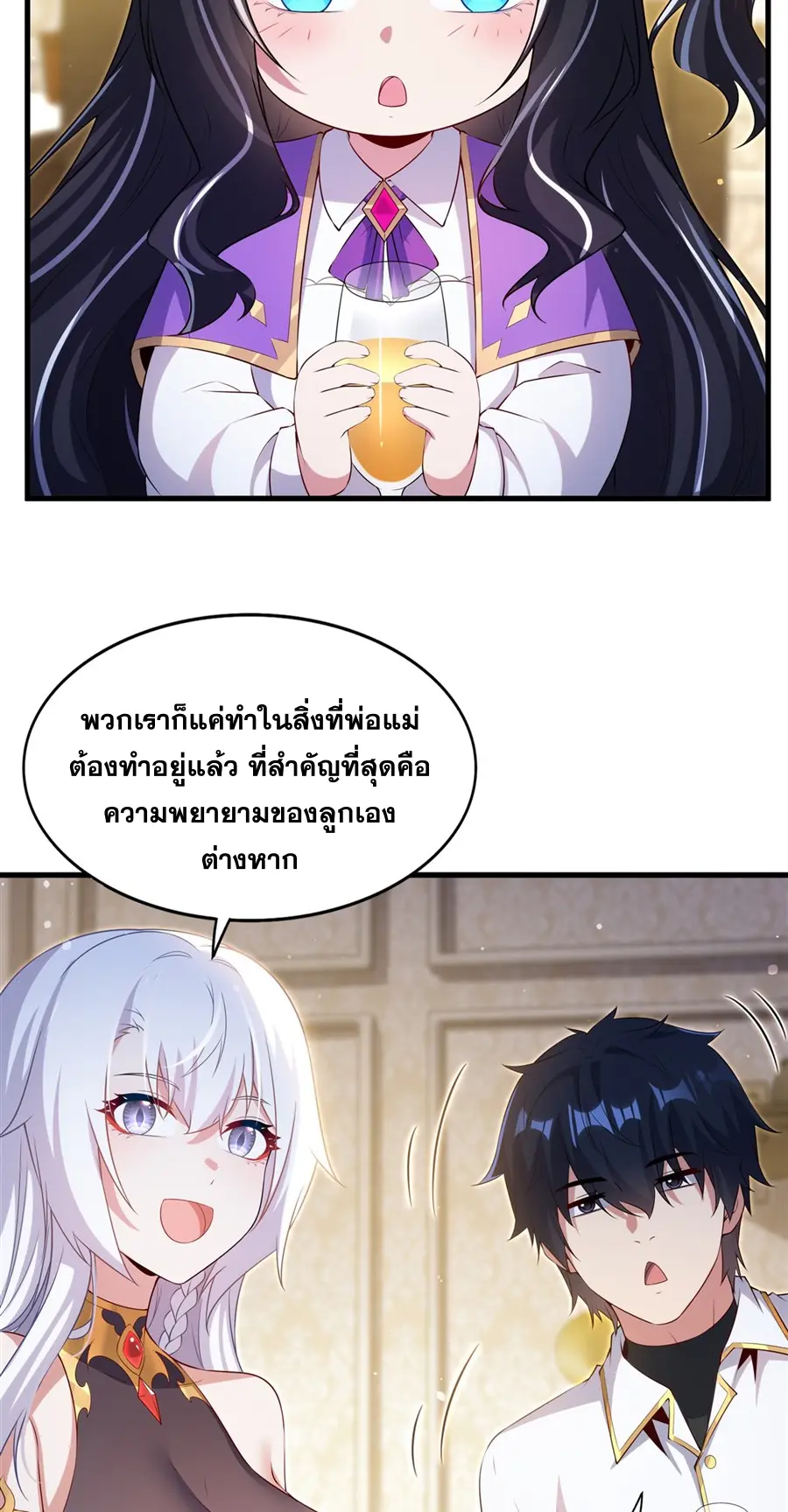 Shut Up, Evil Dragon! I don't want to raise a child with you anymore ตอนที่ 52 หน้า 25