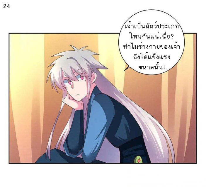 Above All Gods เทพยุทธเหนือเทวะ ตอนที่ 51 หน้า 25