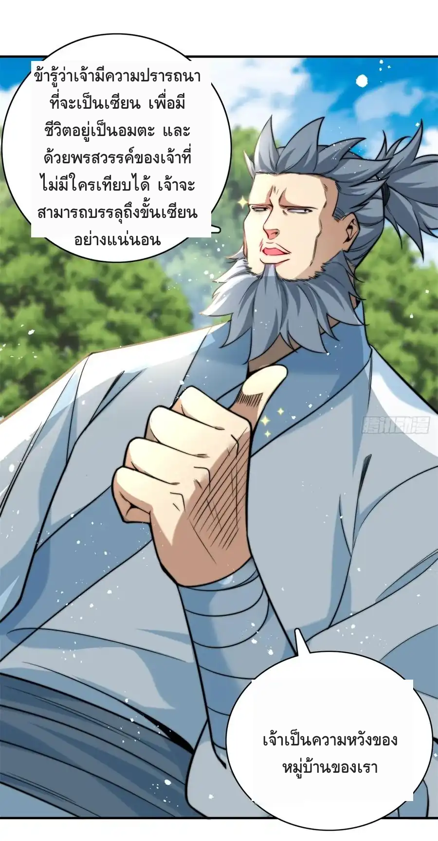 สามสหายสุดแปลกอยากเป็นเซียน ตอนที่ 2 หน้า 19