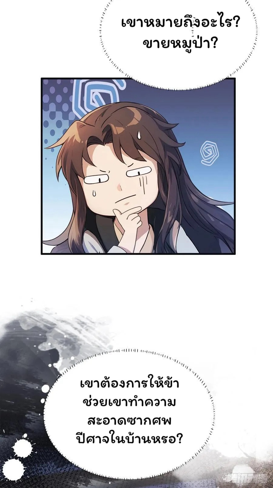 (ซ้ำกับบาทเดียว)ข้าคือปรมาจารย์ไร้เทียมทาน?ห๊ะไรนะ!!! ตอนที่ 16 หน้า 6