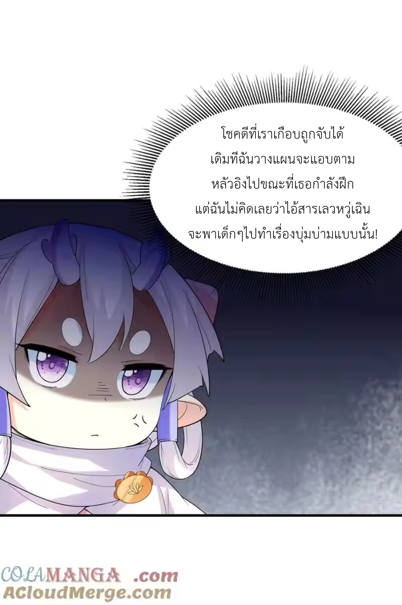My Harem Is Entirely Female Demon Villains ตอนที่ 140 หน้า 19
