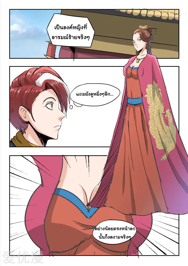 Martial Master  ปรมาจารย์การต่อสู้ ตอนที่ 255 หน้า 7