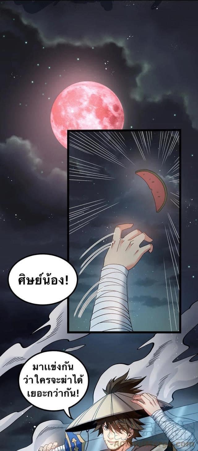 มหาบุรุษ ในตำนาน ตำนานที่หลับใหล (ศิษย์เบิ้มๆ) ตอนที่ 53 หน้า 23