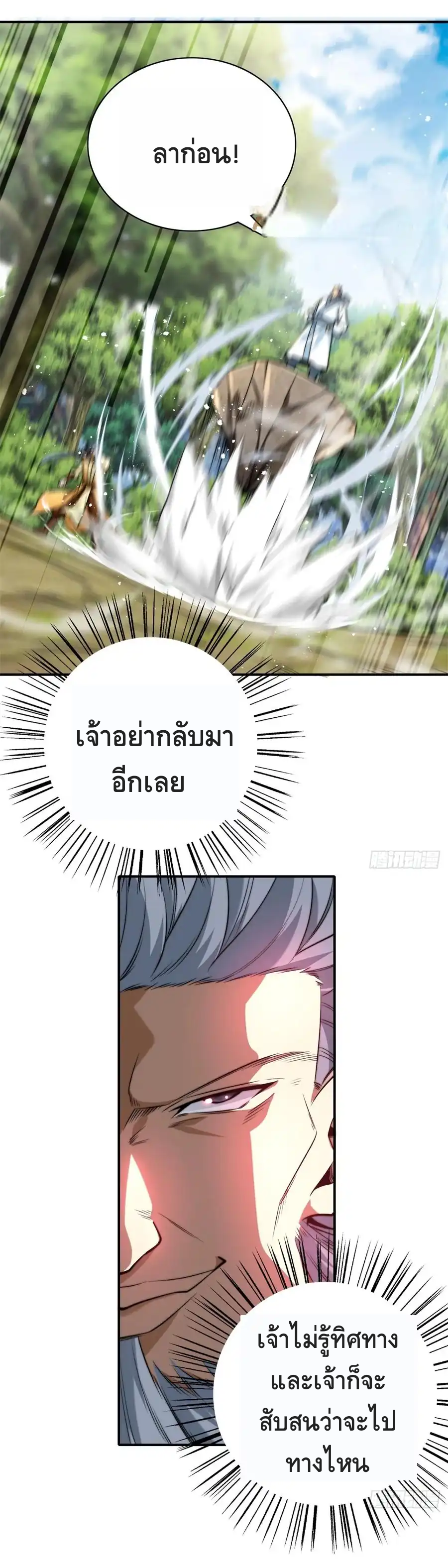 สามสหายสุดแปลกอยากเป็นเซียน ตอนที่ 2 หน้า 21