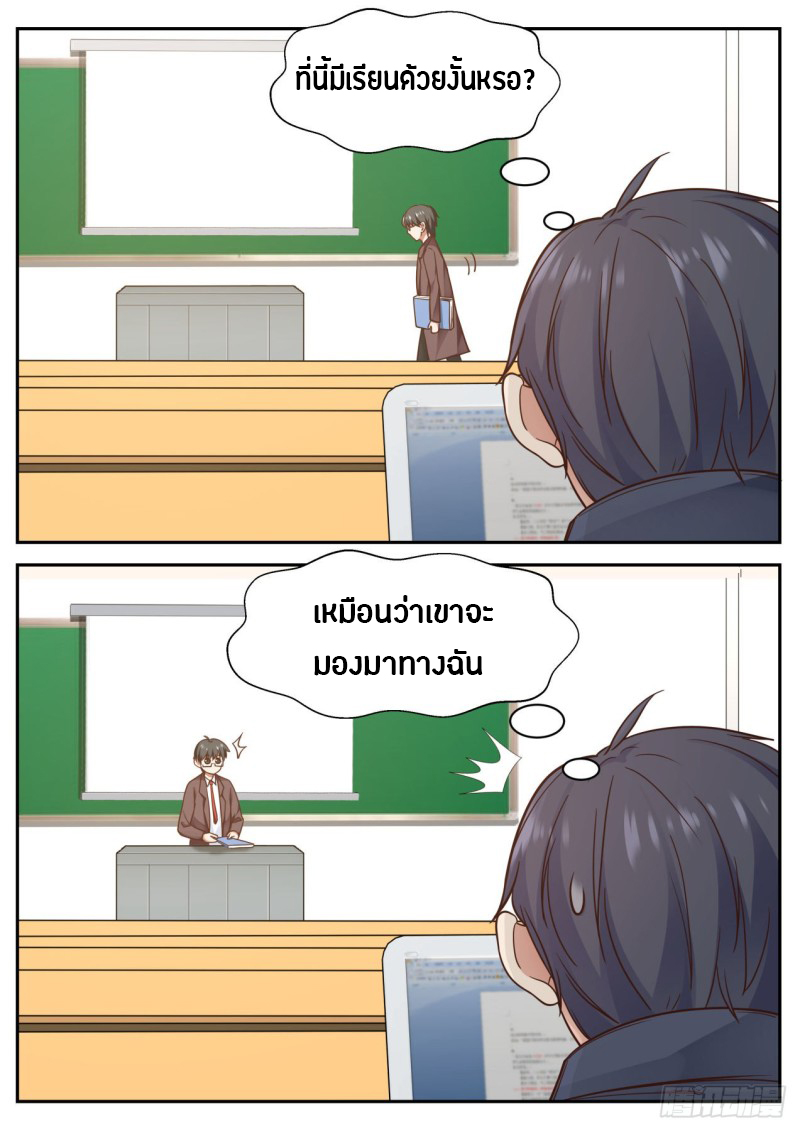 God student ตอนที่ 68 หน้า 11