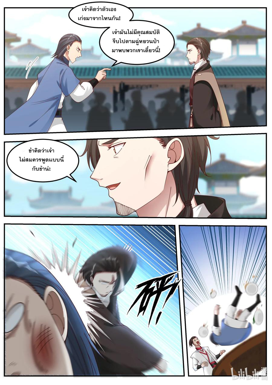 เทพสายฟ้า ราชาสงคราม ตอนที่ 83 หน้า 7