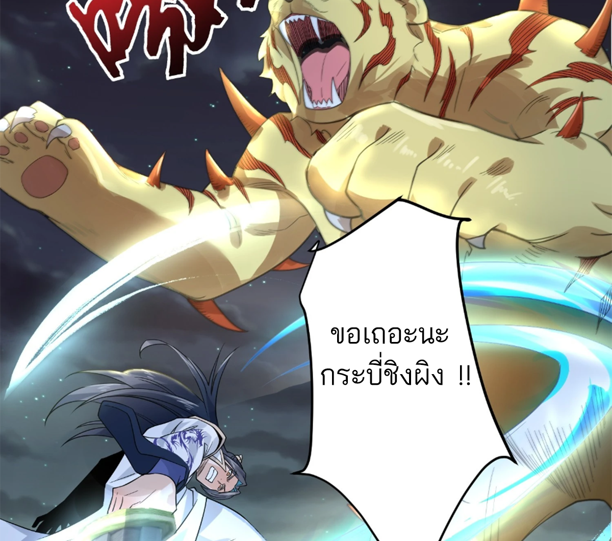 ซวยแล้วข้าโดนตามล่าจากศิษย์ในสำนัก ตอนที่ 33 หน้า 42