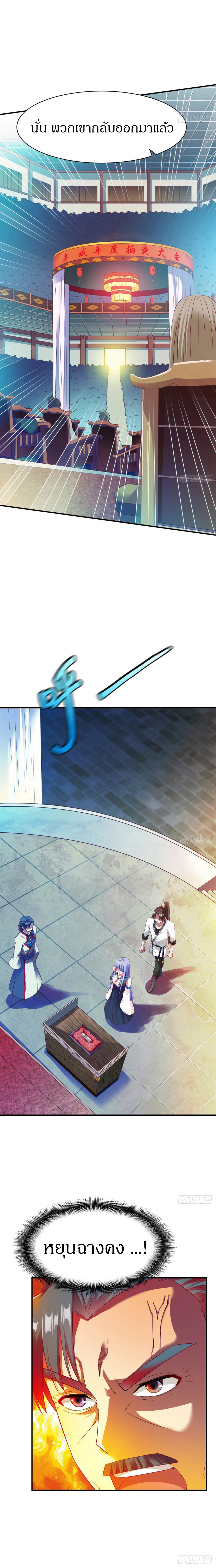 The Legendary Tripod สงครามเทพโอสถ ตอนที่ 30 หน้า 9