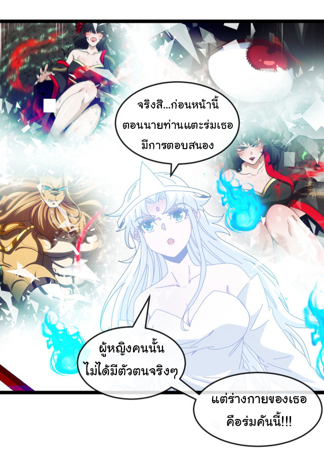 Reincarnated as the King of Beasts ตอนที่ 13 หน้า 36