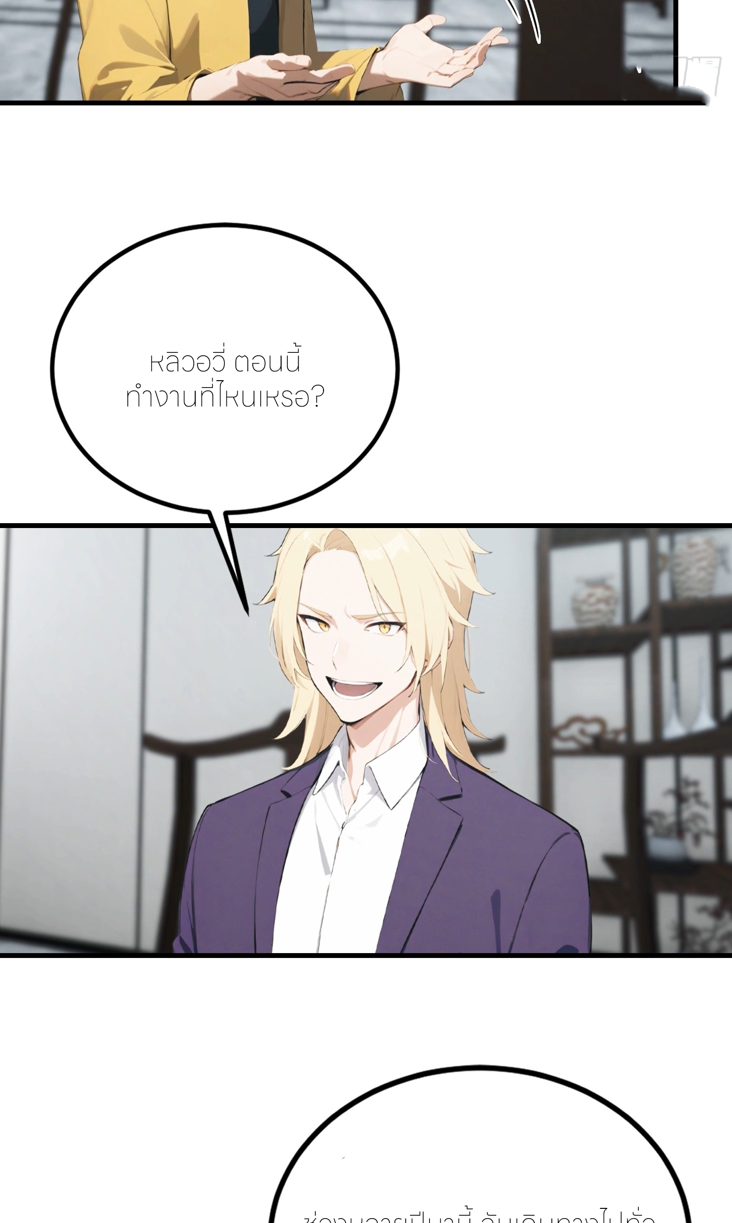 จอมยุทธ์ปราบผี  แค่ลงเขาโลกก็สั่น ตอนที่ 7 หน้า 17