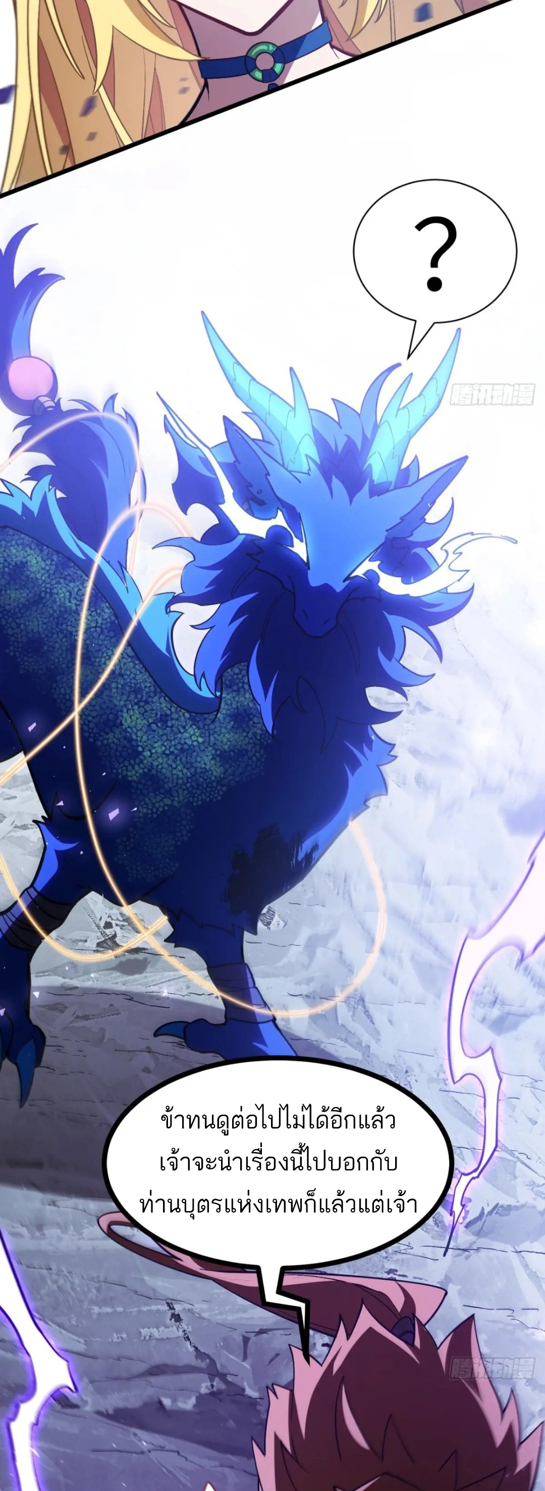 กำเนิดร่างเทวะบรรพกาล ตอนที่ 49 หน้า 42
