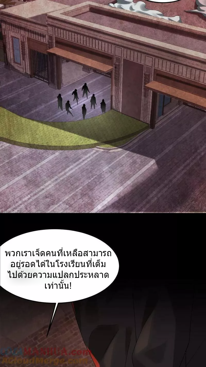 Overly Ferocious of Being Cautious ตอนที่ 34 หน้า 5