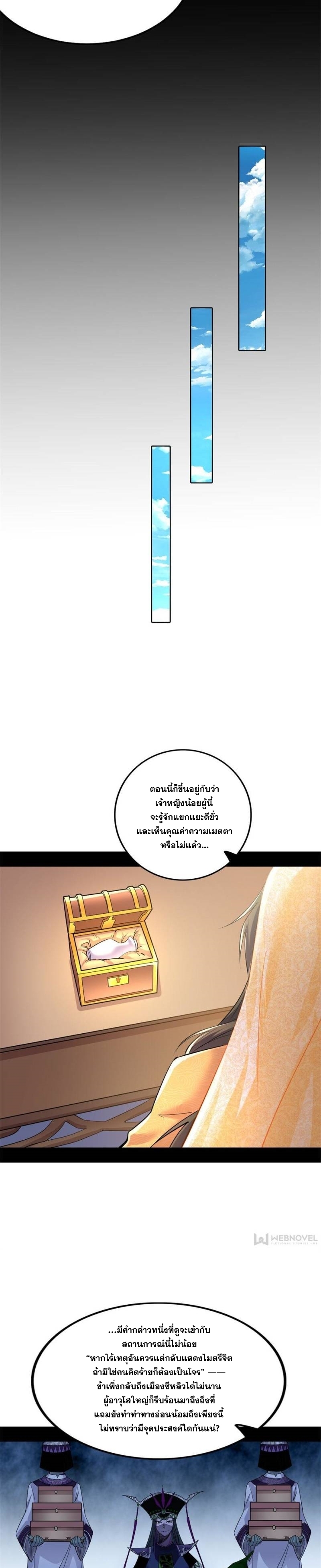 I'm an Evil God ข้าคือจักรพรรดิปีศาจ ตอนที่ 342 หน้า 16