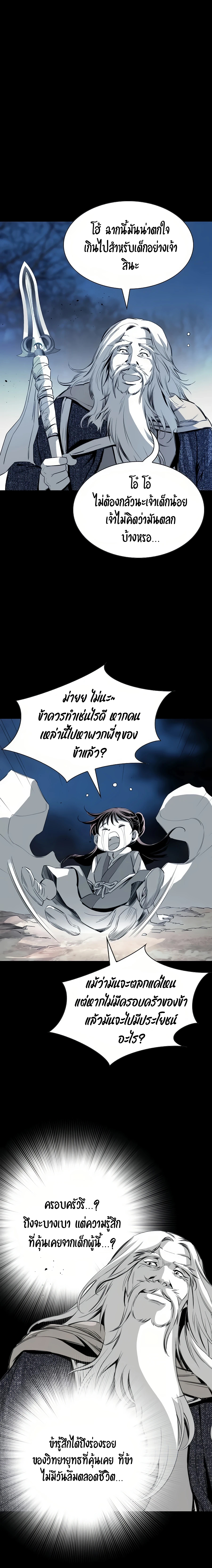 เส้นทางสู่สวรรค์ ตอนที่ 63 หน้า 23