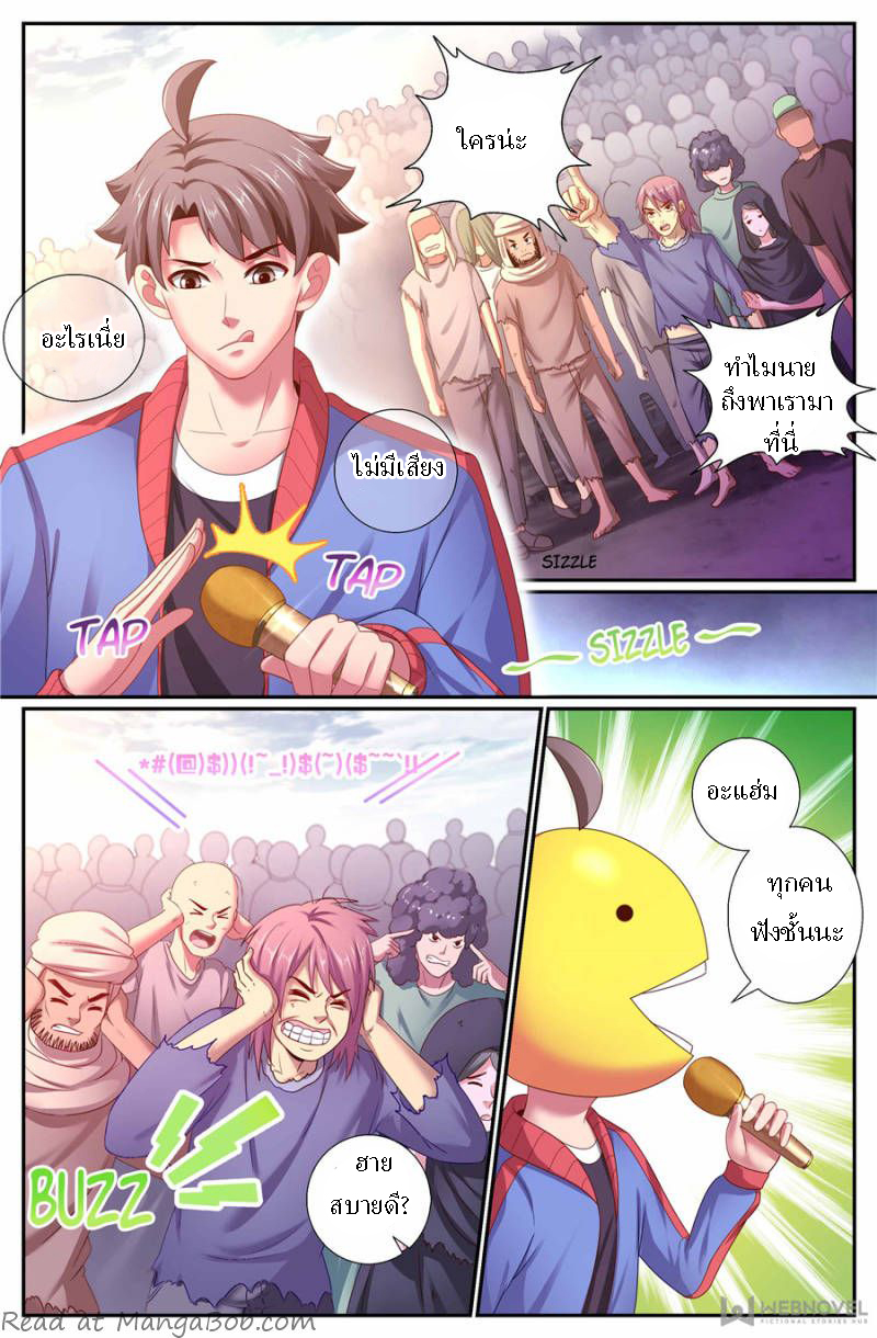 เจียงเฉิน ตอนที่ 144 หน้า 3