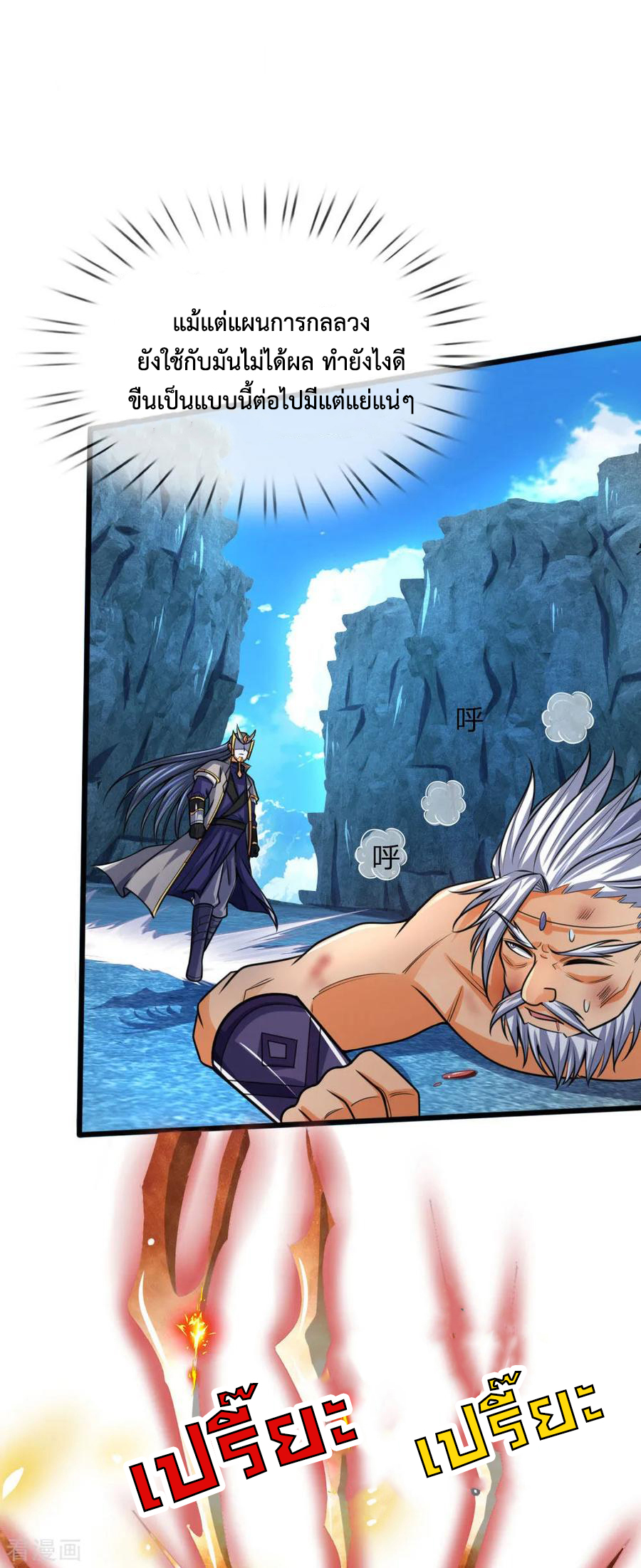 |.ตำนานราชันย์เทพสวรรค์ ตอนที่ 168 หน้า 13