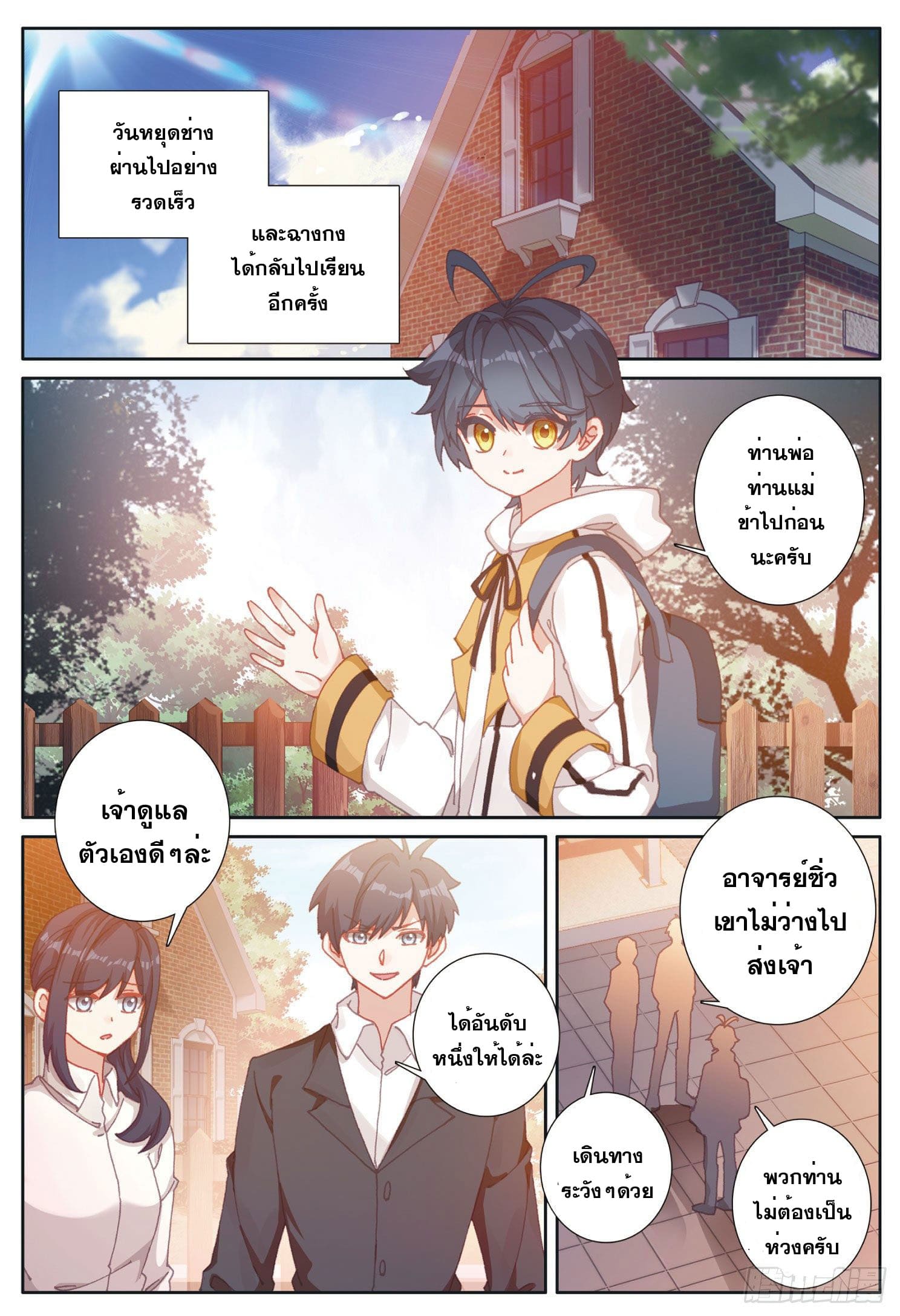 Child of light บุตรแห่งแสง ตอนที่ 16 หน้า 2