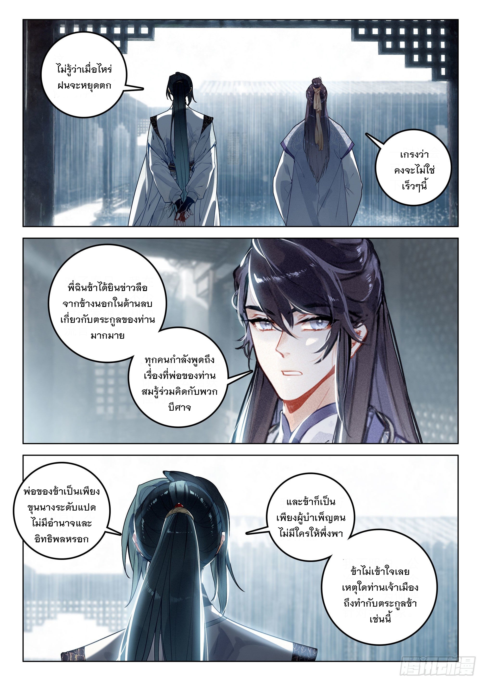 กระบี่เทพพิชิตฟ้า (ชนจีน) ตอนที่ 37 หน้า 15