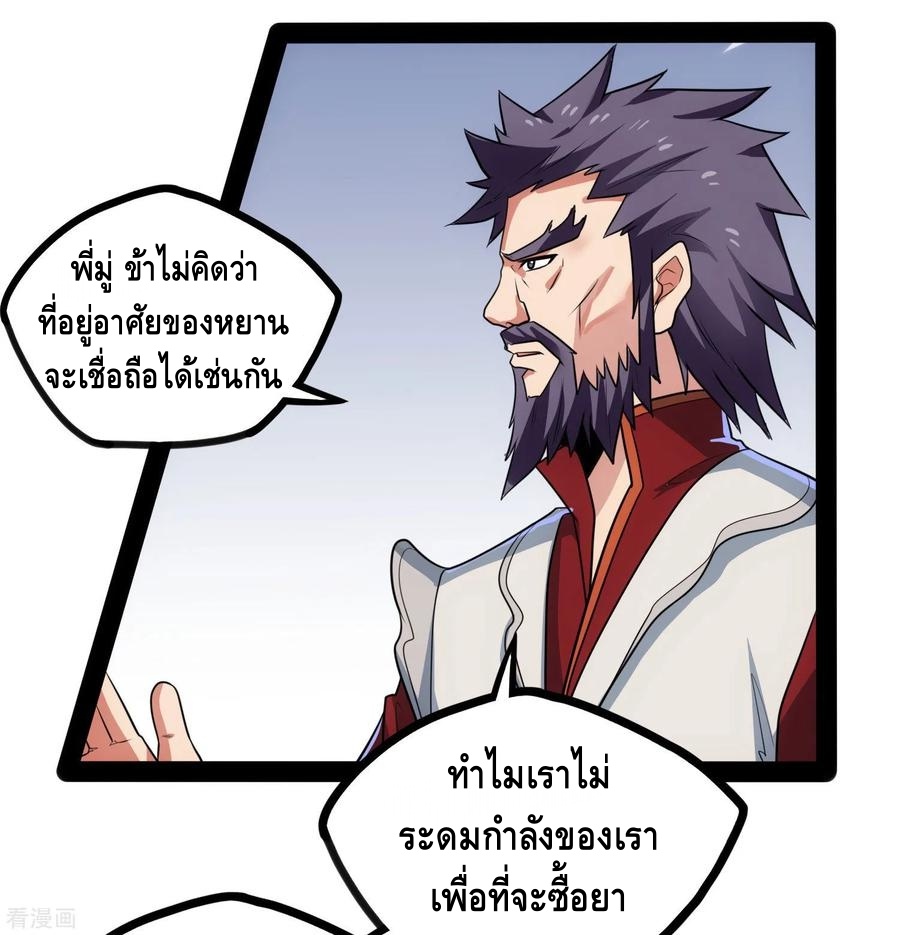 เหยียบย่ำแม่น้ำอมตะ ตอนที่ 64 หน้า 18