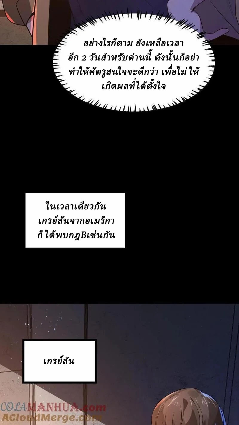 SSS-rank Invincible War God ตอนที่ 73 หน้า 21