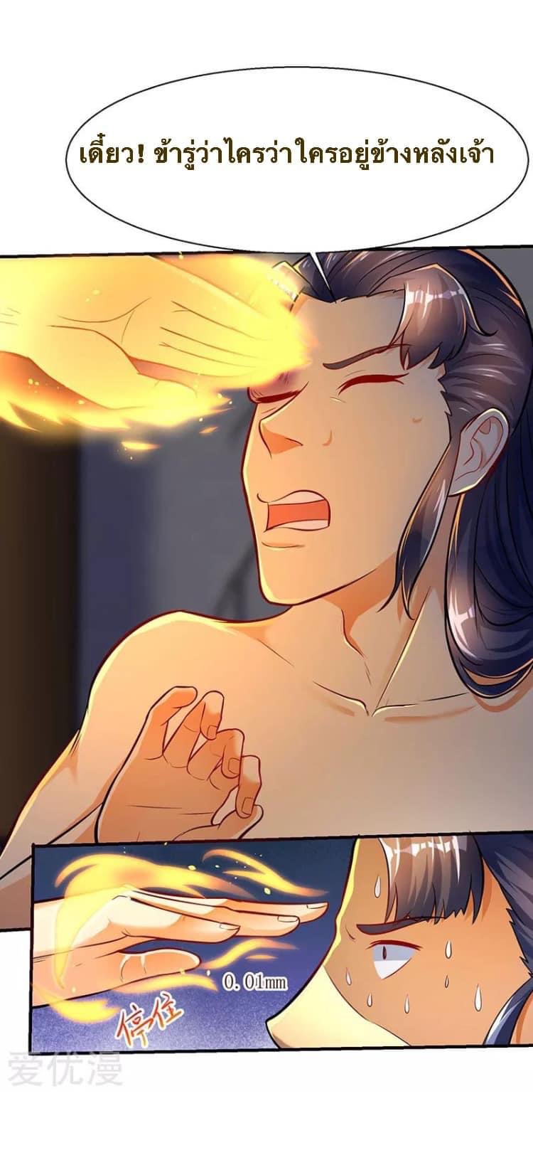 Strongest Loeveline (เทพเกรียน โชว์เซียน ต่างโลก) ตอนที่ 12 หน้า 9