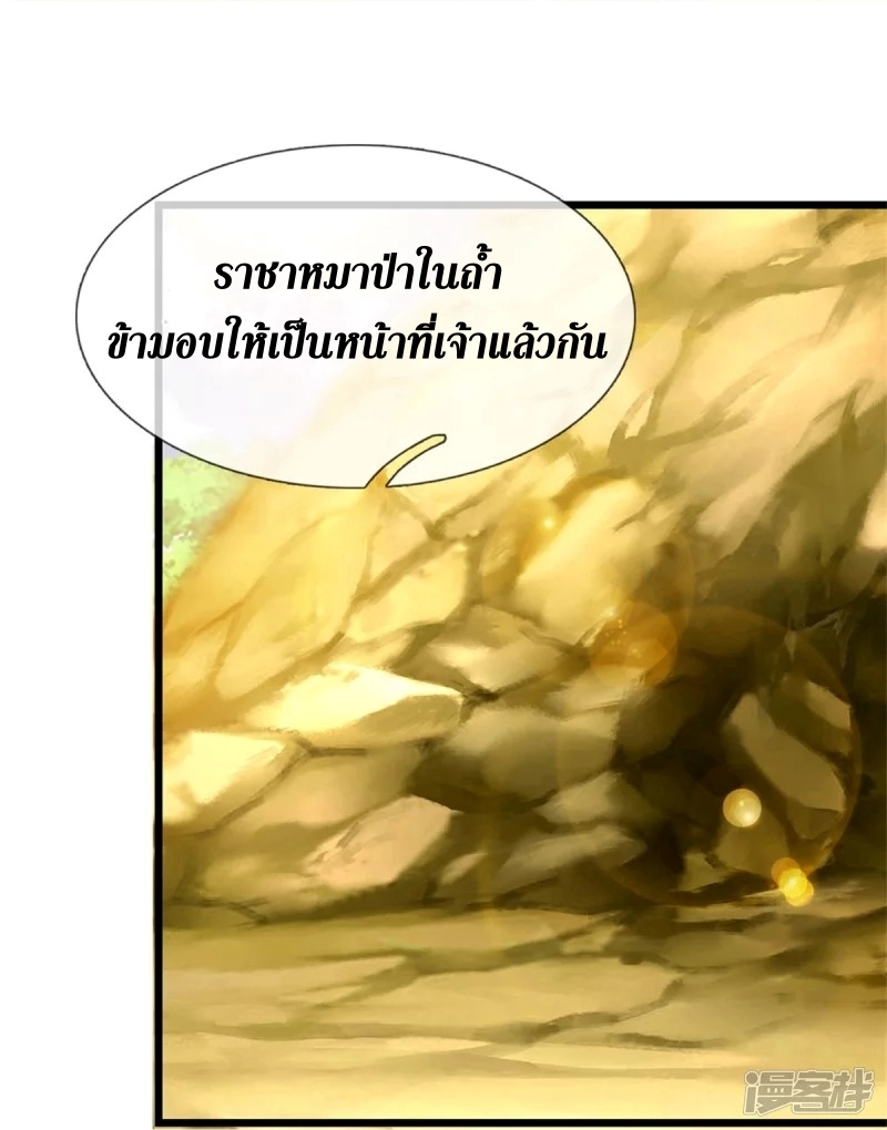 Sky Sword God ตอนที่ 55 หน้า 19