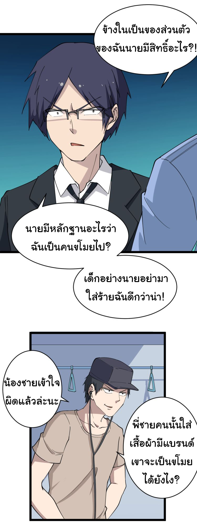 Sanjie Taobao Store ระบบร้านค้าเทพเจ้า ตอนที่ 10 หน้า 4