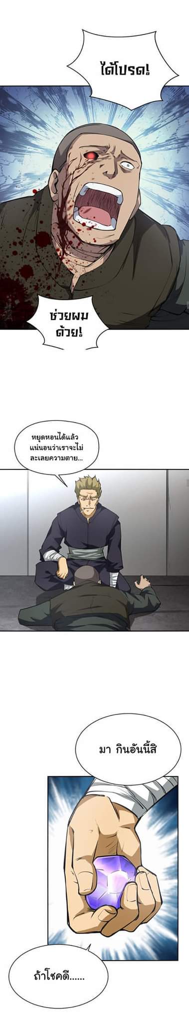 [ภัยพิบัติแห่งยุคสุดท้าย] ตอนที่ 34 หน้า 10